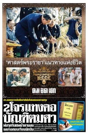 คมชัดลึก วันศุกร์ที่ 6 มกราคม พ.ศ.2560