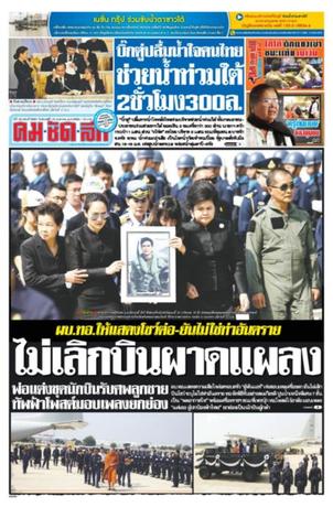 คมชัดลึก วันจันทร์ที่ 16 มกราคม พ.ศ.2560