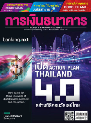 การเงินธนาคาร Issue 419