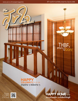 บ้านสุขใจ Vol. 037