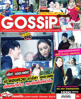 Gossip Star Vol.565