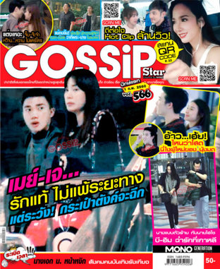 Gossip Star Vol.566