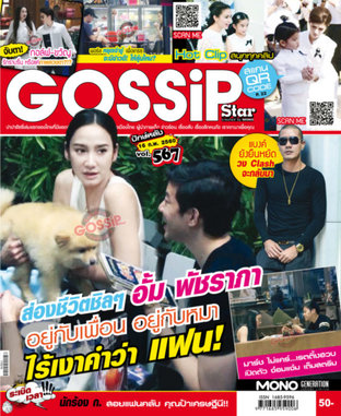 Gossip Star Vol.567