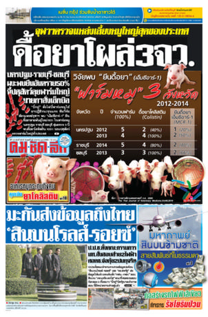 คมชัดลึก วันพุธที่ 25 มกราคม พ.ศ.2560