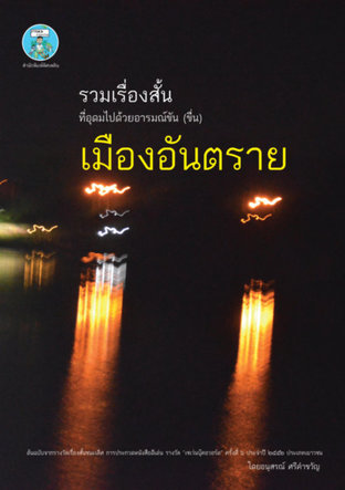 เมืองอันตราย