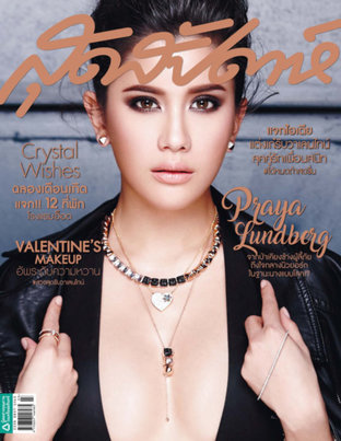 สุดสัปดาห์ No. 816