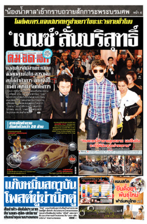 คมชัดลึก วันเสาร์ที่ 4 กุมภาพันธ์ พ.ศ.2560