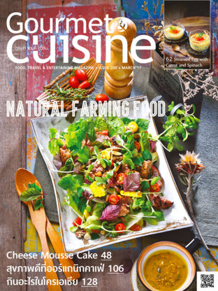 Gourmet & Cuisine Issue 200