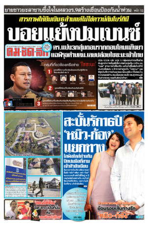 คมชัดลึก วันอังคารที่ 7 กุมภาพันธ์ พ.ศ.2560