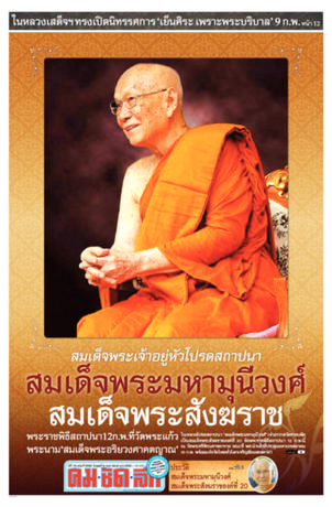 คมชัดลึก วันพุธที่ 8 กุมภาพันธ์ พ.ศ.2560