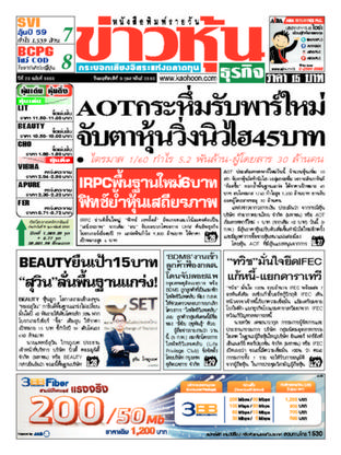 ข่าวหุ้น วันพฤหัสบดีที่ 9 กุมภาพันธ์ พ.ศ.2560