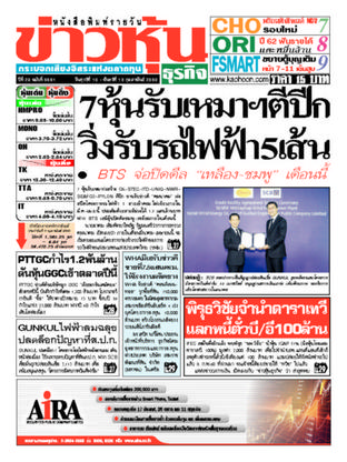 ข่าวหุ้น วันศุกร์ที่ 10 กุมภาพันธ์ พ.ศ.2560