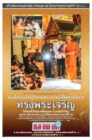 คมชัดลึก วันจันทร์ที่ 13 กุมภาพันธ์ พ.ศ.2560