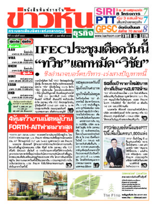 ข่าวหุ้น วันอังคารที่ 14 กุมภาพันธ์ พ.ศ.2560