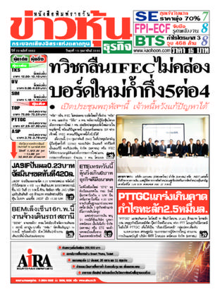 ข่าวหุ้น วันพุธที่ 15 กุมภาพันธ์ พ.ศ.2560