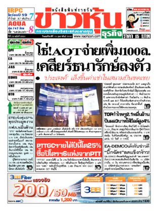 ข่าวหุ้น วันพฤหัสบดีที่ 16 กุมภาพันธ์ พ.ศ.2560