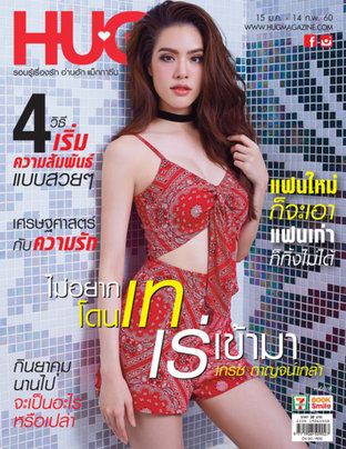 HUG Magazine ฉบับ 16 ม.ค.60 01/17