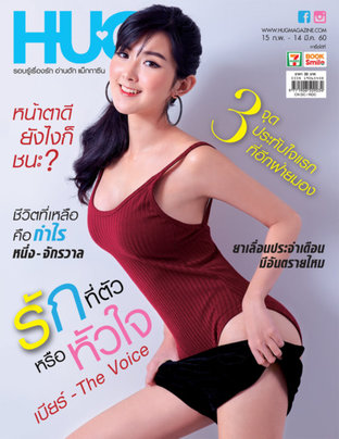 HUG Magazine ฉบับ 16 ก.พ.60 02/17