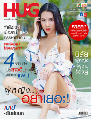 HUG Magazine ฉบับ 16 พ.ค.60 05/17