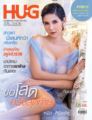 HUG Magazine ฉบับ 16 มิ.ย.60 06/17