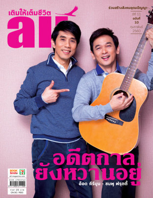 all Magazine ฉบับ ก.พ. 2560 (02/60)