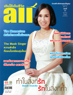 all Magazine ฉบับ มี.ค. 2560 (03/60)