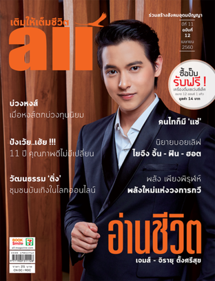 all Magazine ฉบับ เม.ย. 2560 (04/60)