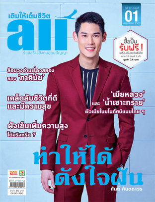 all Magazine ฉบับ พ.ค. 2560 (05/60)