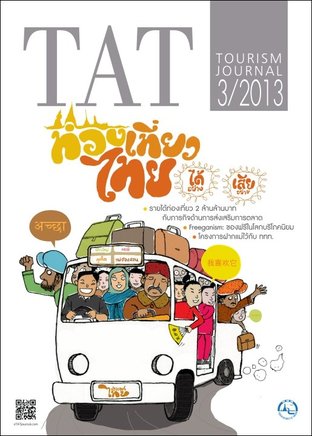 TAT Tourism journal 3/56
