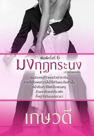 มงกุฎทระนง