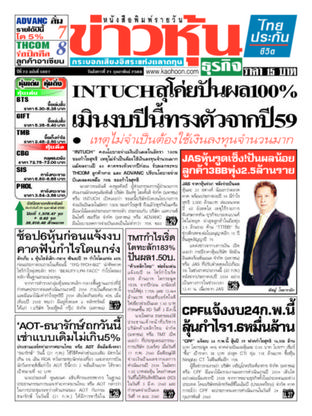 ข่าวหุ้น วันอังคารที่ 21 กุมภาพันธ์ พ.ศ.2560