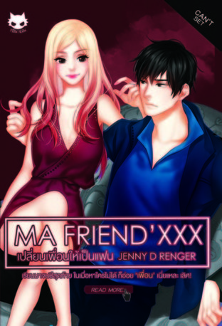 ♥ 友人 MA Friend'XXX เปลี่ยนเพื่อนให้เป็นแฟน 