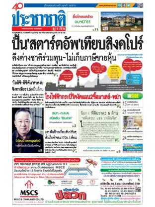 ประชาชาติธุรกิจ วันพฤหัสบดีที่ 23 กุมภาพันธ์ พ.ศ.2560