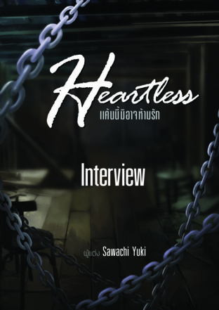 [Free] Interview Heartless แค้นนี้มิอาจห้ามรัก 