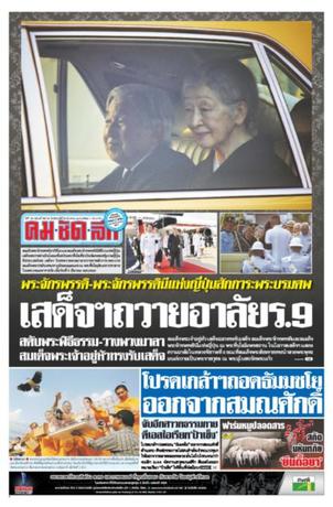 คมชัดลึก วันจันทร์ที่ 6 มีนาคม พ.ศ.2560