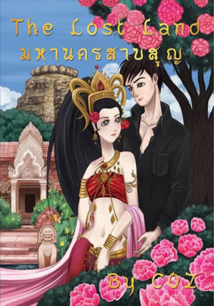 The Lost Land มหานครสาบสูญ