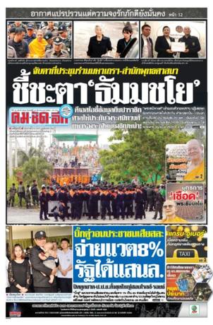 คมชัดลึก วันศุกร์ที่ 10 มีนาคม พ.ศ.2560