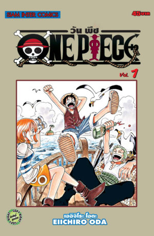 One Piece วันพีซ เล่ม 01