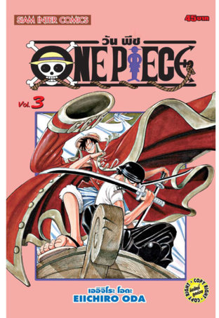 One Piece วันพีซ เล่ม 03
