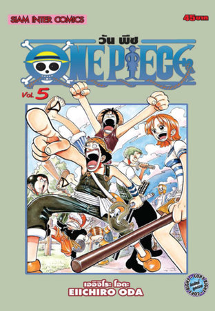 One Piece วันพีซ เล่ม 05