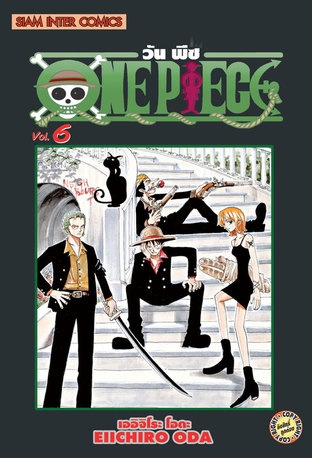 One Piece วันพีซ เล่ม 06