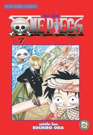 One Piece วันพีซ เล่ม 07