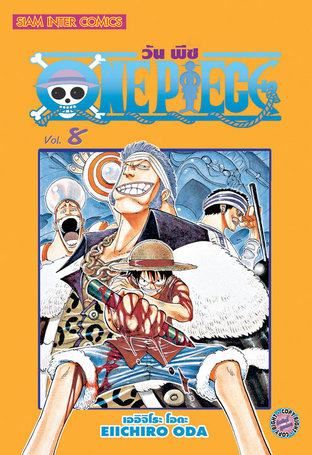 One Piece วันพีซ เล่ม 08