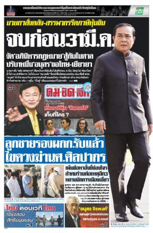 คมชัดลึก วันพุธที่ 15 มีนาคม พ.ศ.2560