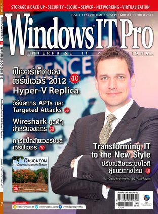WindowsITPro 117 ก.ย. - ต.ค. 56