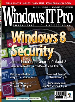 WindowsITPro 119 พ.ย. - ธ.ค. 56