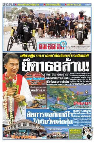 คมชัดลึก วันศุกร์ที่ 17 มีนาคม พ.ศ.2560