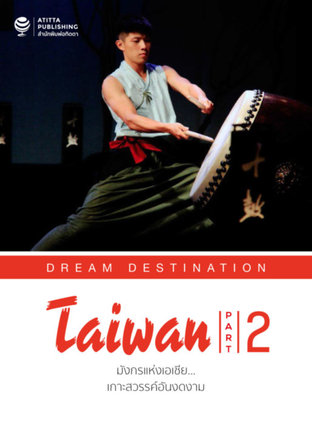 Dream Destination Taiwan Part 2