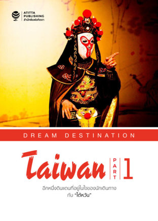 Dream Destination Taiwan Part 1