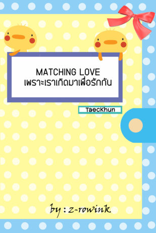 [2PM]Matching Love [Taeckhun]